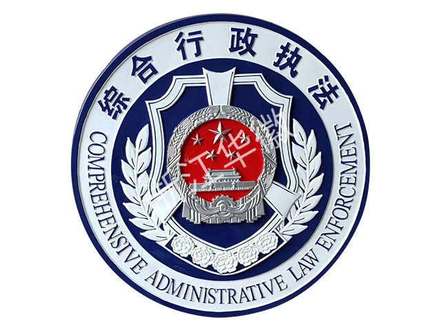 綜合行政執法徽